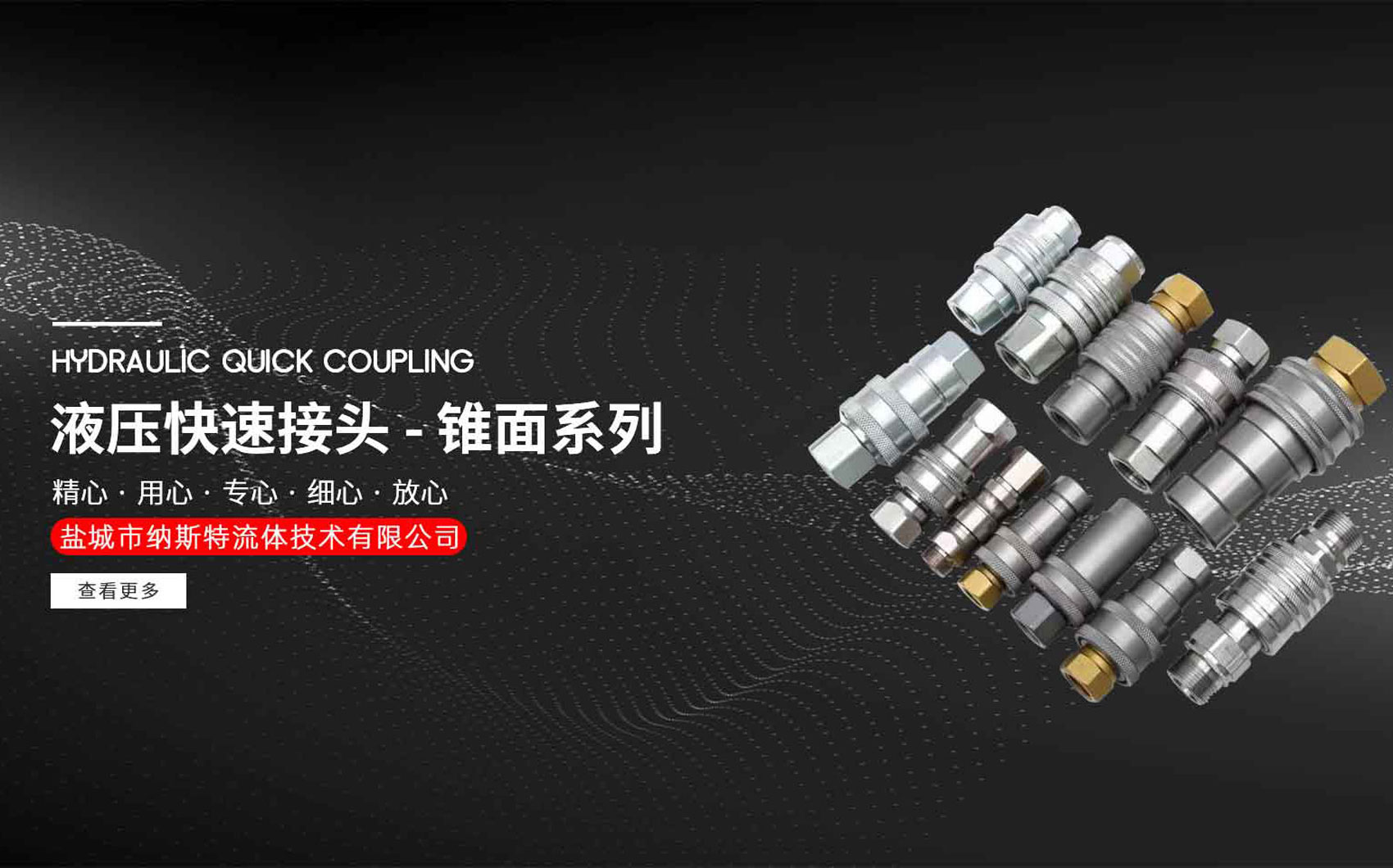 錐面快速接頭