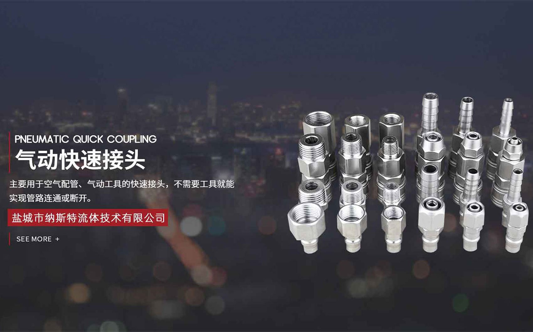 氣動快速接頭